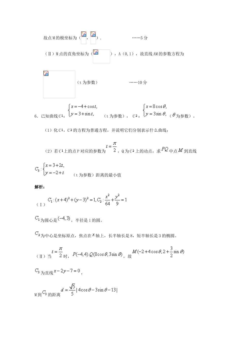 2011年高考数学二轮复习 选考部分 1坐标系与参数方程精品学案_第3页