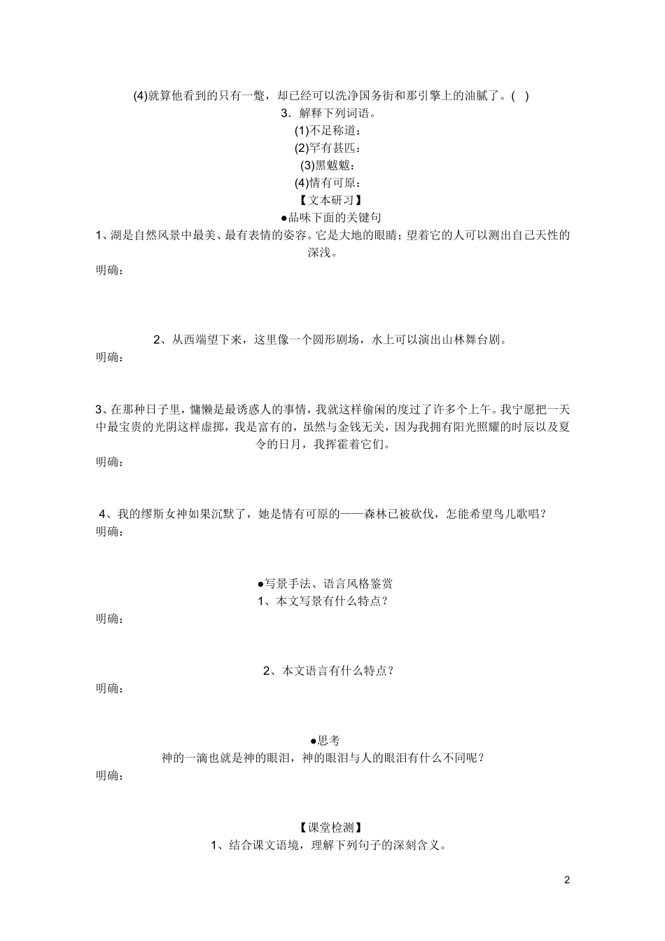 2011年高中语文 4.3.1《神的一滴》学案 苏教版必修1_第2页