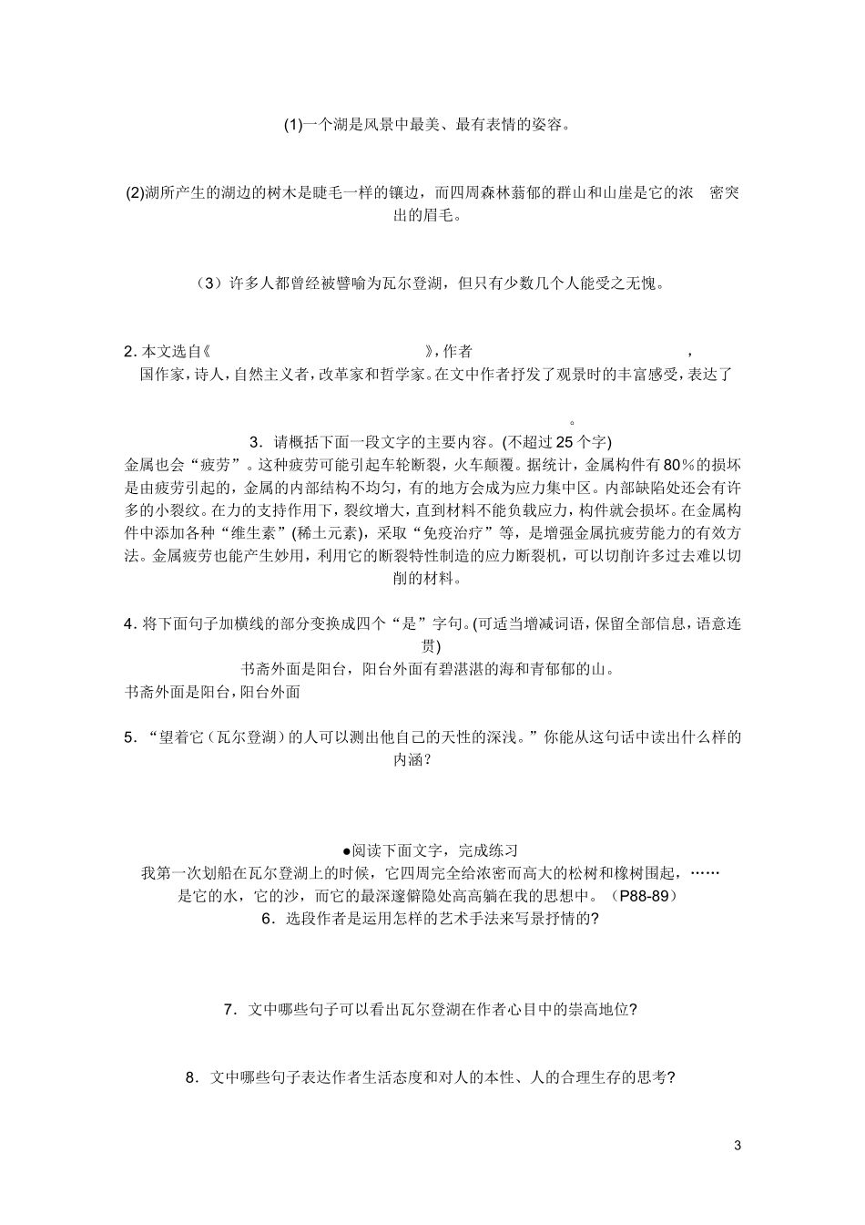 2011年高中语文 4.3.1《神的一滴》学案 苏教版必修1_第3页