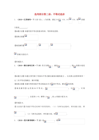 2011年高考数学二轮复习 选考部分 2不等式选讲精品学案