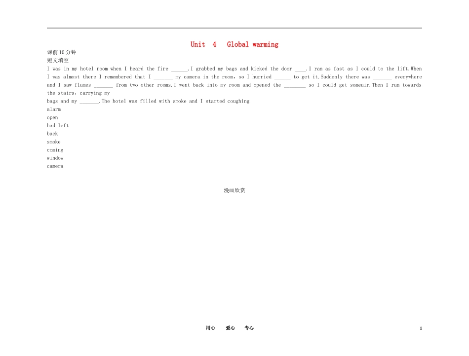2011年高考英语总复习 Unit 4 Global warming练案+学案 新人教版选修6_第1页
