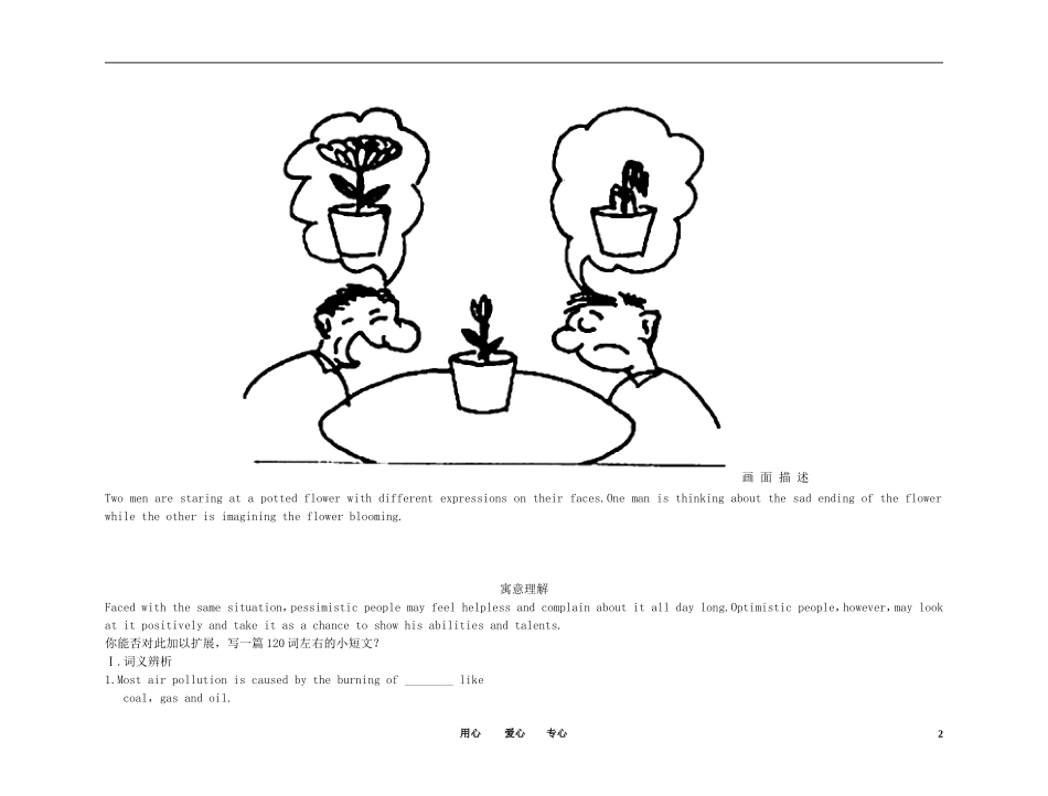 2011年高考英语总复习 Unit 4 Global warming练案+学案 新人教版选修6_第2页