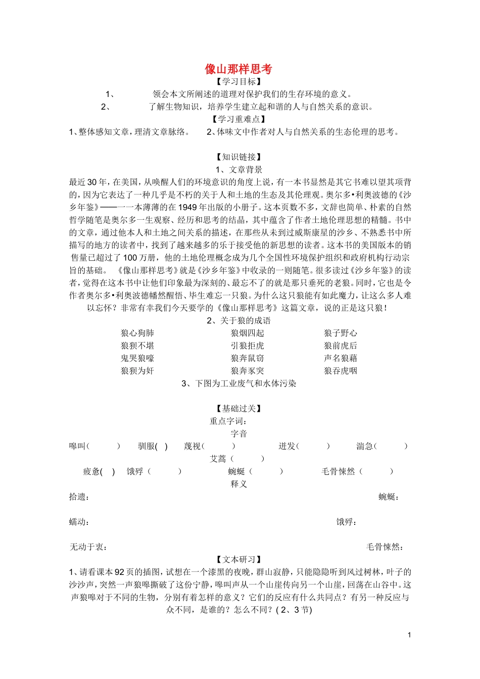 2011年高中语文 4.3.2《像山那样思考》学案 苏教版必修1_第1页