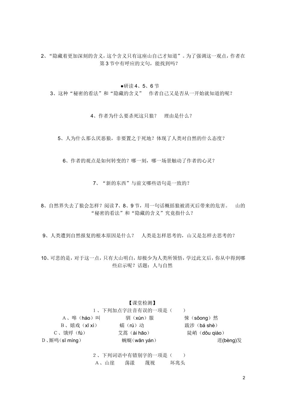 2011年高中语文 4.3.2《像山那样思考》学案 苏教版必修1_第2页