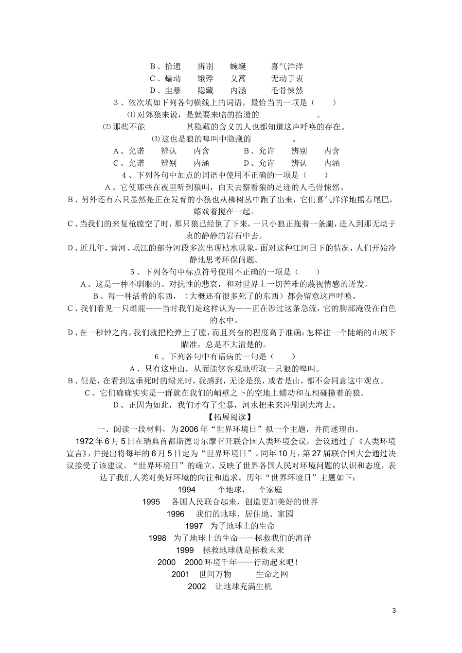 2011年高中语文 4.3.2《像山那样思考》学案 苏教版必修1_第3页