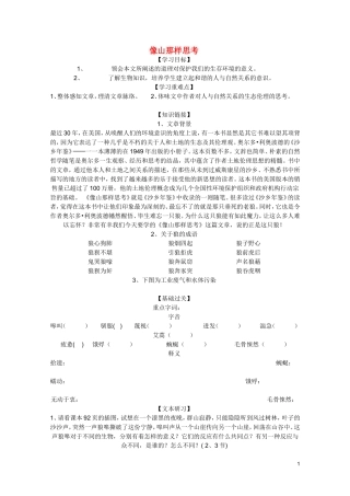 2011年高中语文 4.3.2《像山那样思考》学案 苏教版必修1