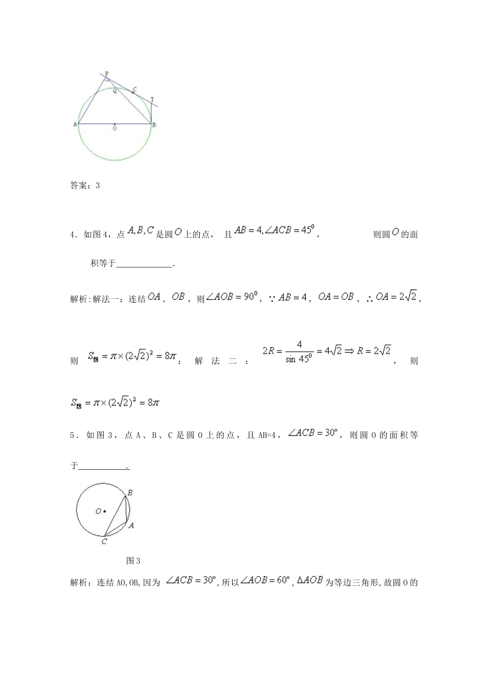 2011年高考数学二轮复习 选考部分 3几何证明选讲精品学案_第2页