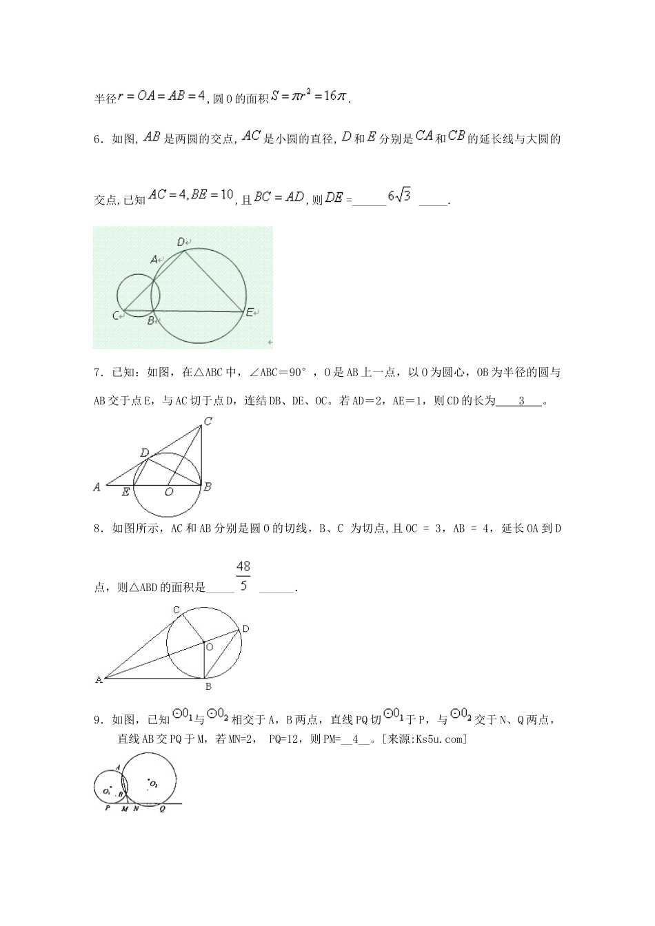 2011年高考数学二轮复习 选考部分 3几何证明选讲精品学案_第3页