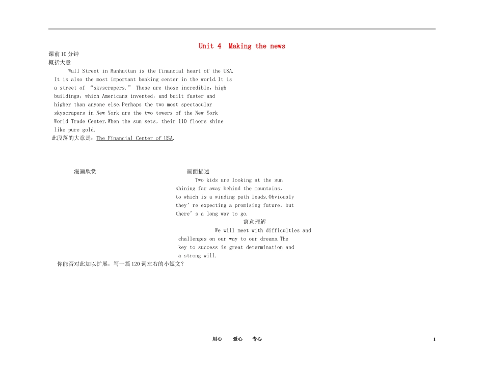 2011年高考英语总复习 Unit 4 Making the news练案+学案 新人教版必修5_第1页