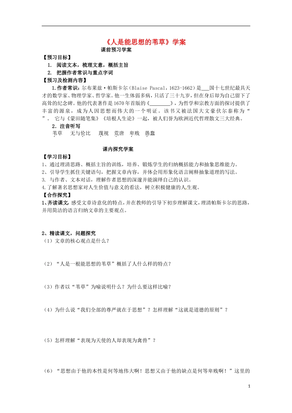 2011年高中语文 4.3《人是能思想的苇草》学案 苏教版必修5_第1页
