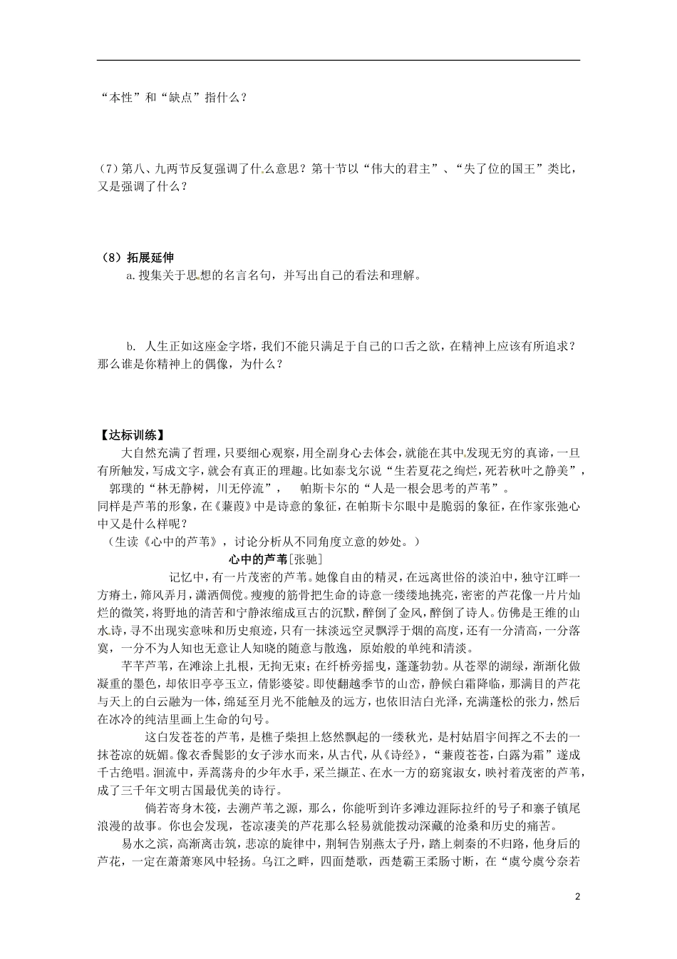 2011年高中语文 4.3《人是能思想的苇草》学案 苏教版必修5_第2页
