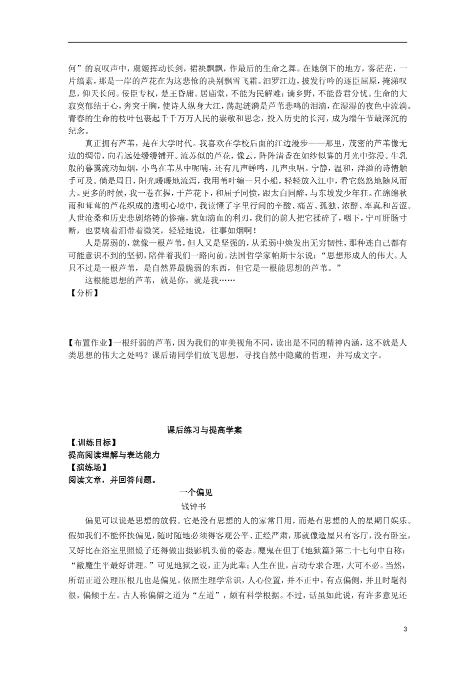 2011年高中语文 4.3《人是能思想的苇草》学案 苏教版必修5_第3页