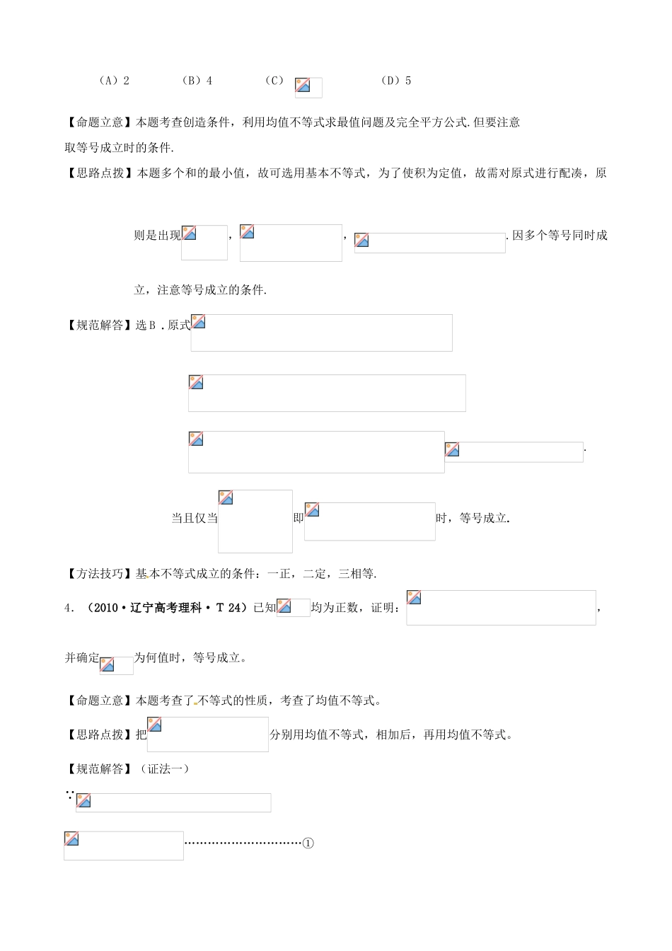 2011年高考数学二轮复习 选考部分——第2讲不等式选讲精品学案_第2页