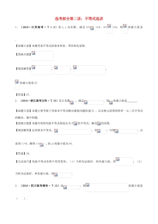 2011年高考数学二轮复习 选考部分——第2讲不等式选讲精品学案
