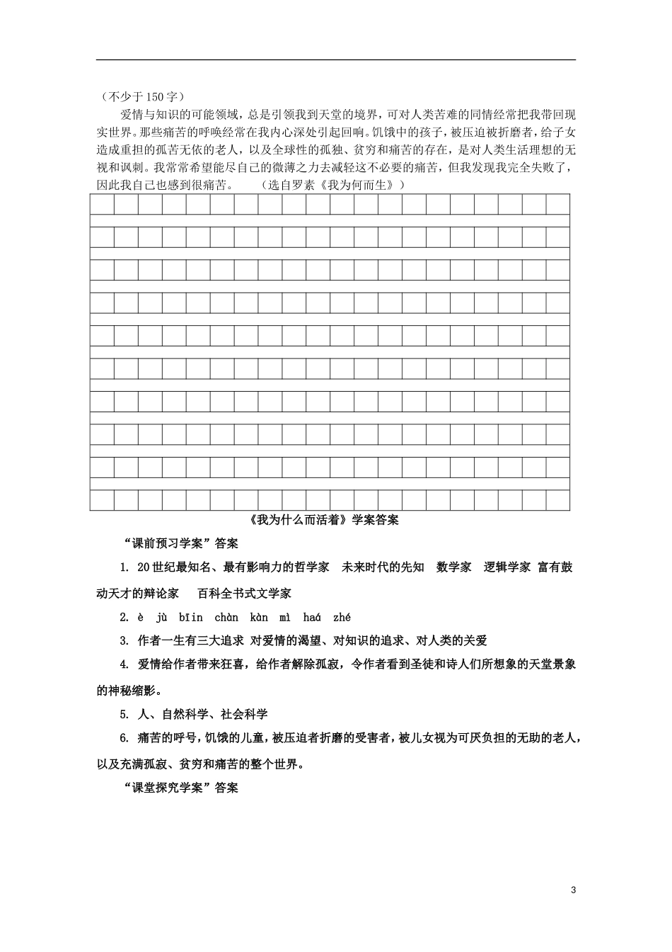 2011年高中语文 4.4《我为什么而活着》学案 苏教版必修5_第3页