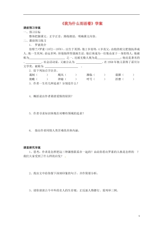 2011年高中语文 4.4《我为什么而活着》学案 苏教版必修5