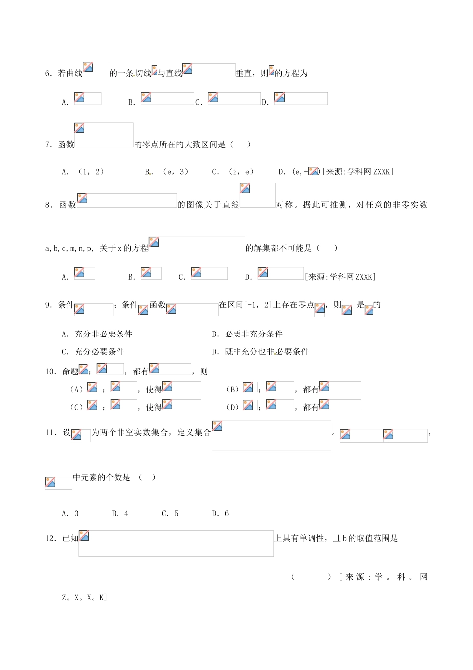 2011年高考数学二轮复习 专题1集合、常用逻辑用语、不等式、函数与导数 阶段质量评估（一）精品学案_第2页