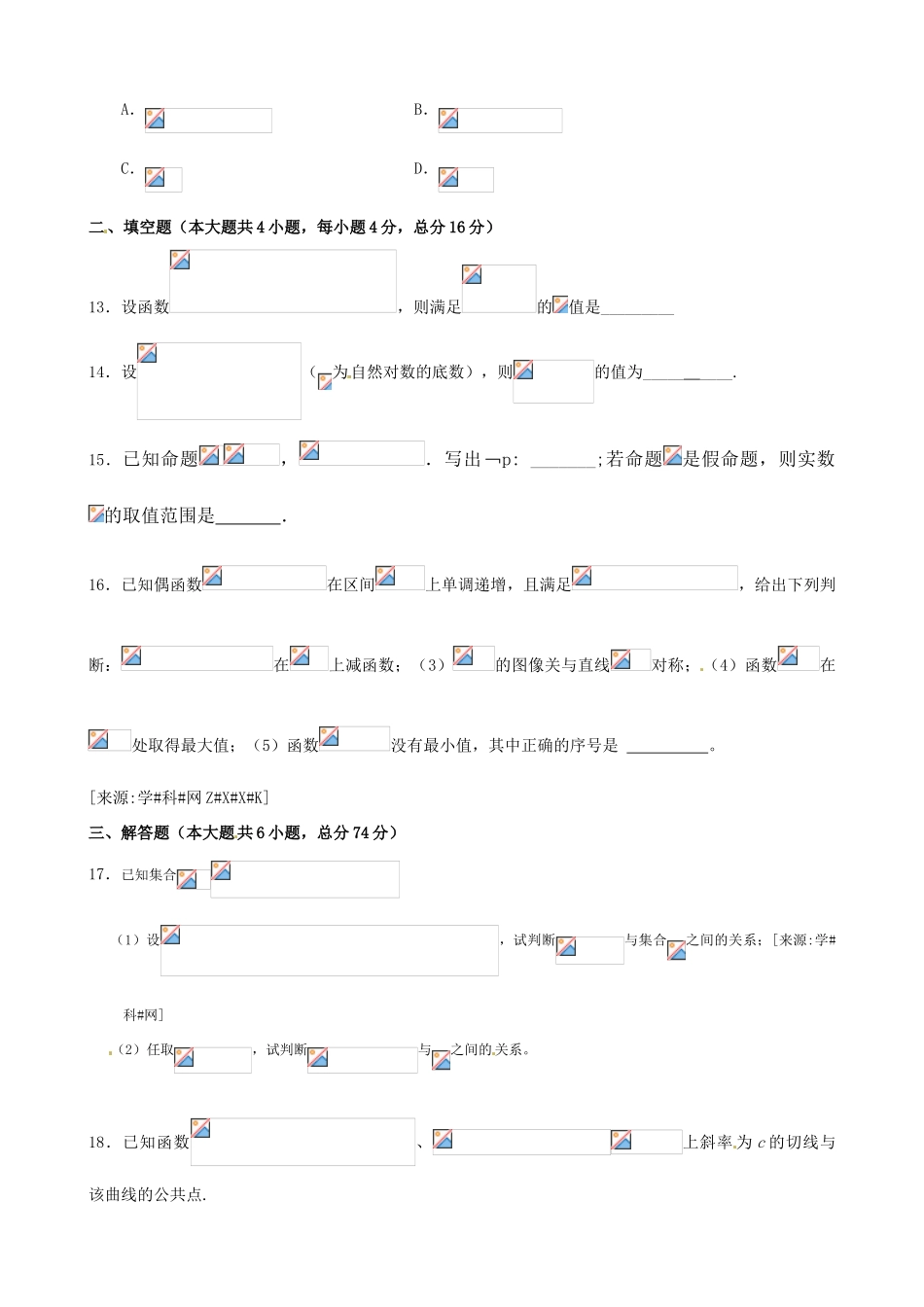 2011年高考数学二轮复习 专题1集合、常用逻辑用语、不等式、函数与导数 阶段质量评估（一）精品学案_第3页