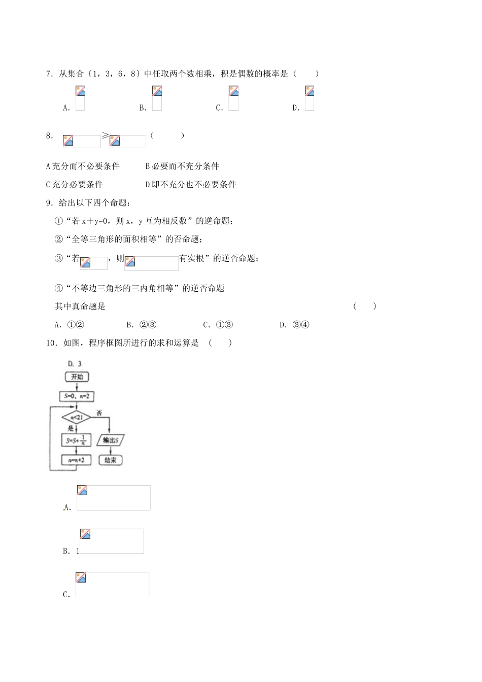 2011年高考数学二轮复习 专题6 概率与统计、推理与证明、算法初步、复数 阶段质量评估精品学案（六）_第2页