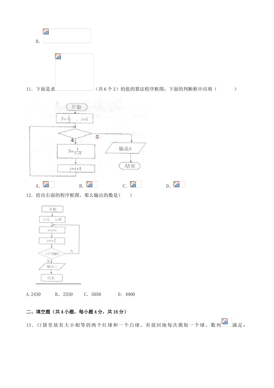 2011年高考数学二轮复习 专题6 概率与统计、推理与证明、算法初步、复数 阶段质量评估精品学案（六）_第3页