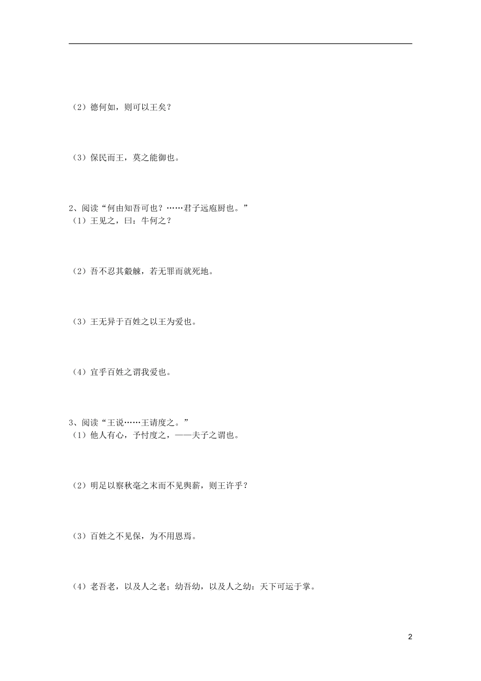2011年高中语文 4.7《齐桓晋文之事》学案 鲁人版必修5_第2页