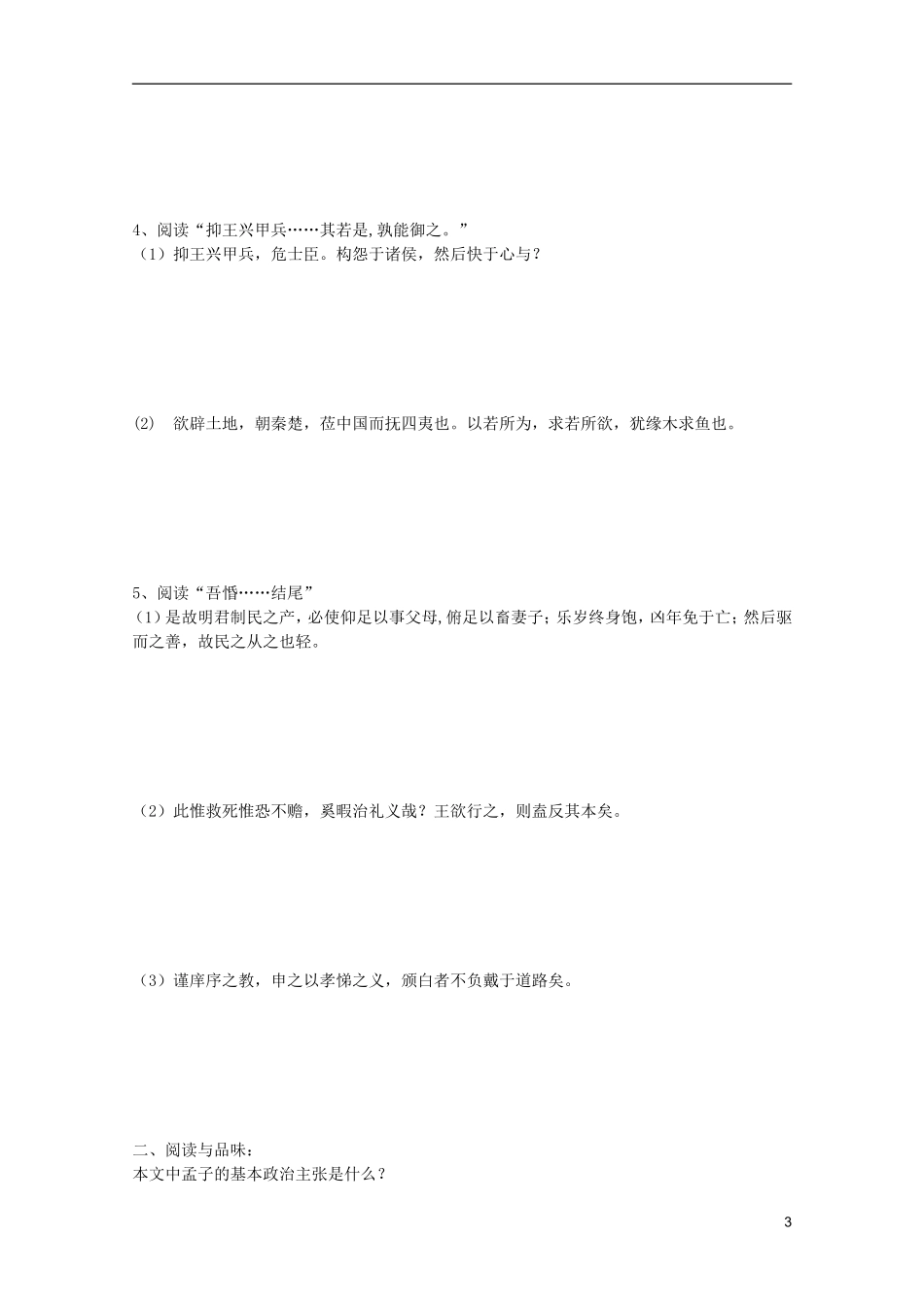 2011年高中语文 4.7《齐桓晋文之事》学案 鲁人版必修5_第3页