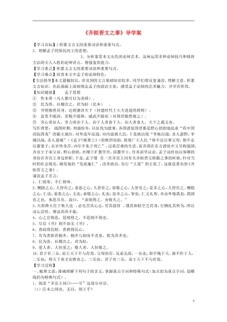 2011年高中语文 4.7《齐桓晋文之事》学案 鲁人版必修5