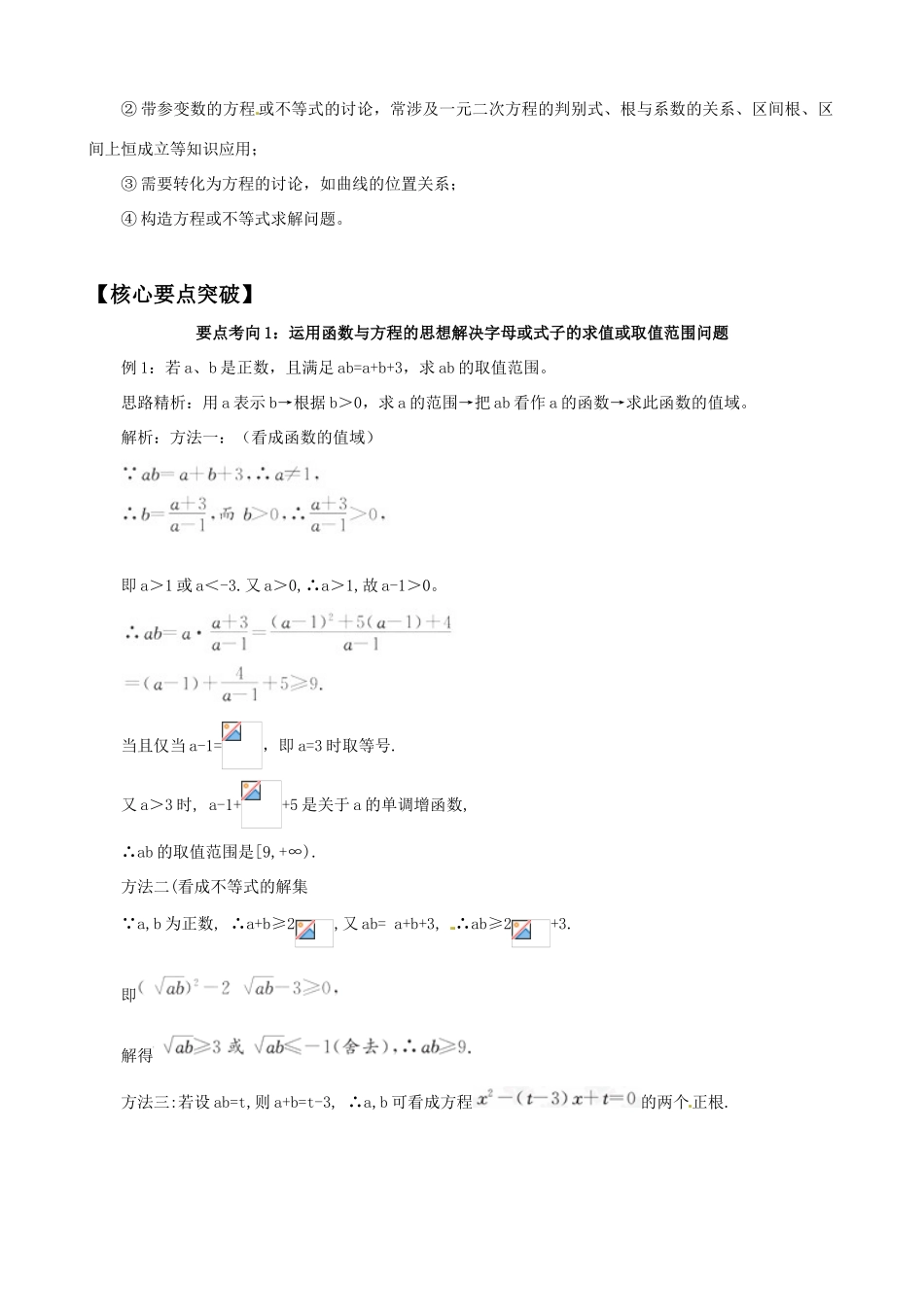 2011年高考数学二轮复习 专题7 思想方法专题——第1讲 函数与方程思想精品学案_第2页
