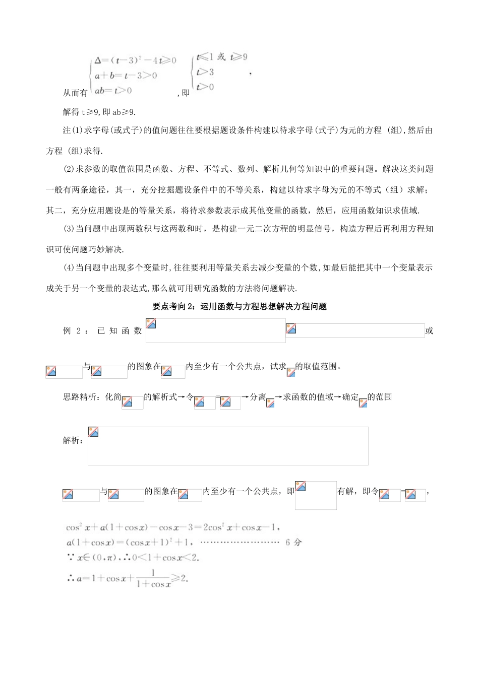 2011年高考数学二轮复习 专题7 思想方法专题——第1讲 函数与方程思想精品学案_第3页