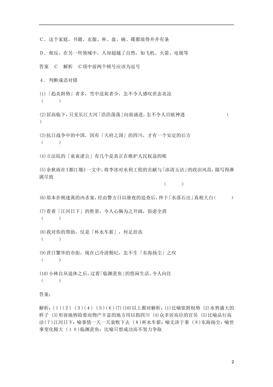 2011年高中语文 4.8《都江堰》学案 鲁人版必修3_第2页