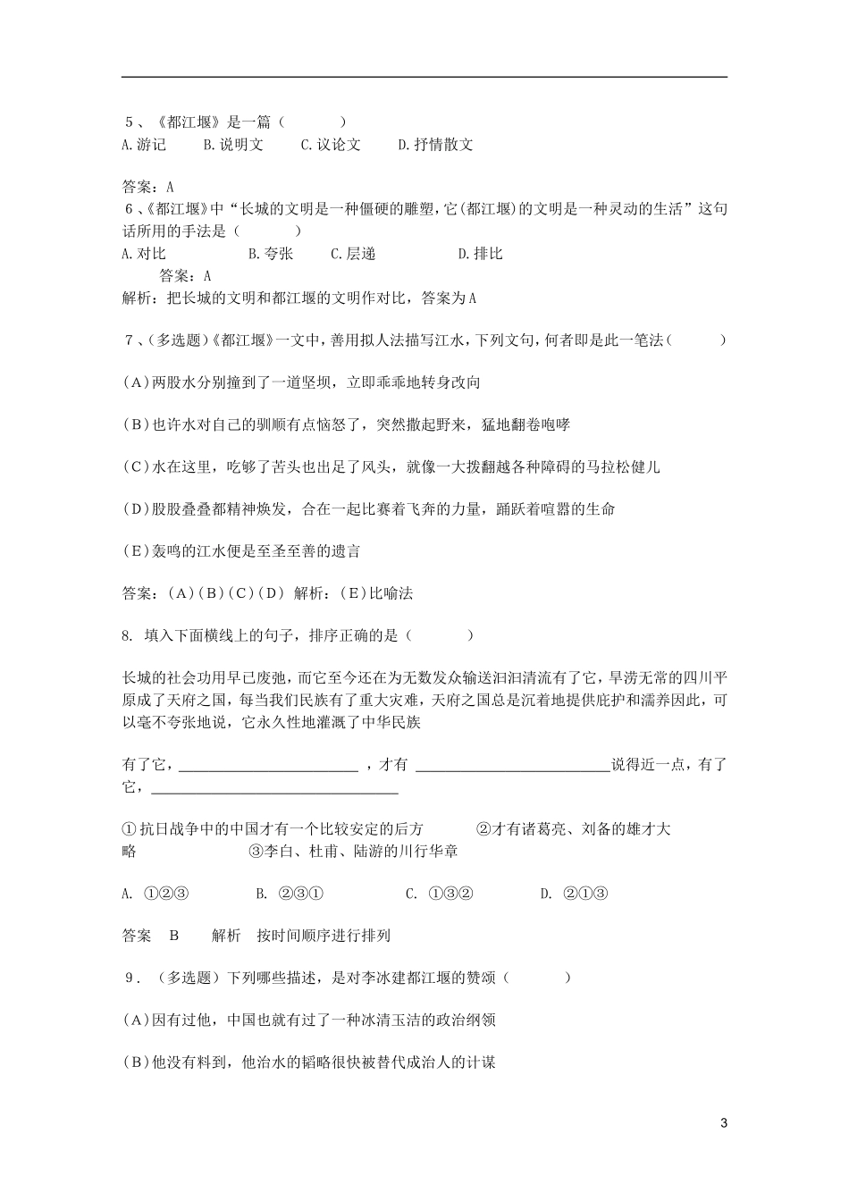 2011年高中语文 4.8《都江堰》学案 鲁人版必修3_第3页