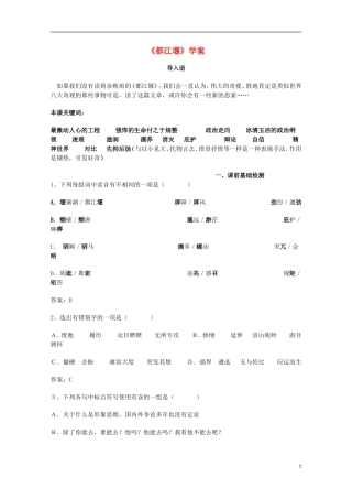 2011年高中语文 4.8《都江堰》学案 鲁人版必修3