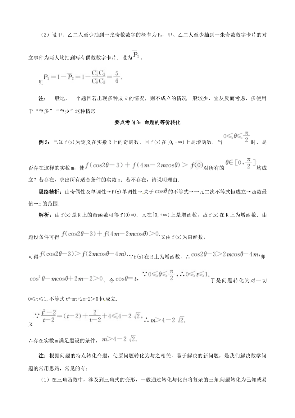 2011年高考数学二轮复习 专题7 思想方法专题——第4讲 转化与化归思想精品学案_第3页