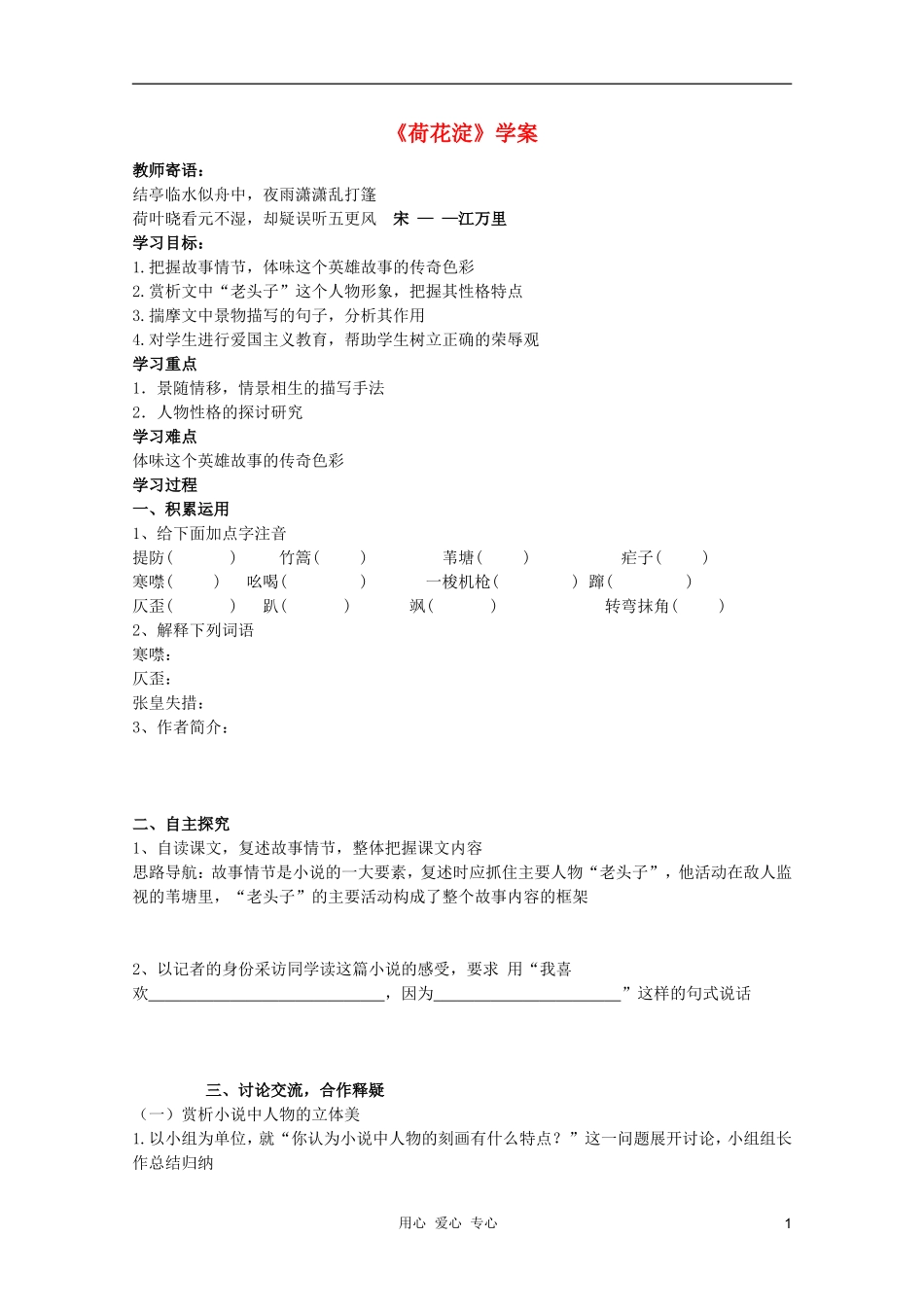 2011年高中语文 4.8《荷花淀》学案 鲁人教版必修1_第1页