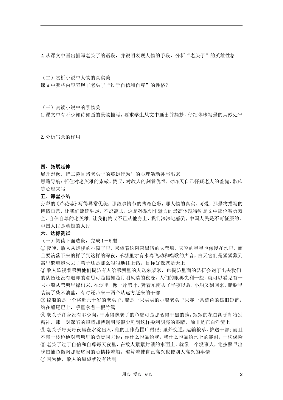 2011年高中语文 4.8《荷花淀》学案 鲁人教版必修1_第2页