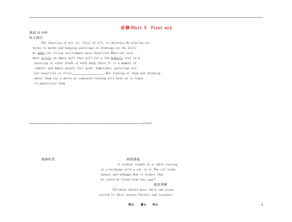 2011年高考英语总复习 Unit 5 First aid 练案+学案 新人教版必修5_第1页