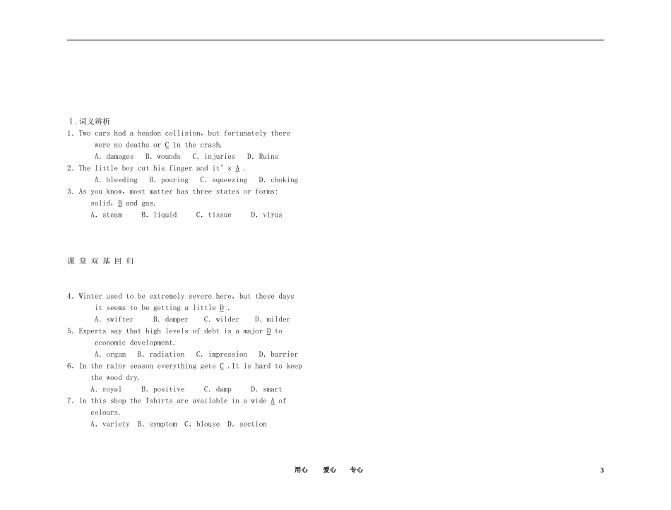 2011年高考英语总复习 Unit 5 First aid 练案+学案 新人教版必修5_第3页