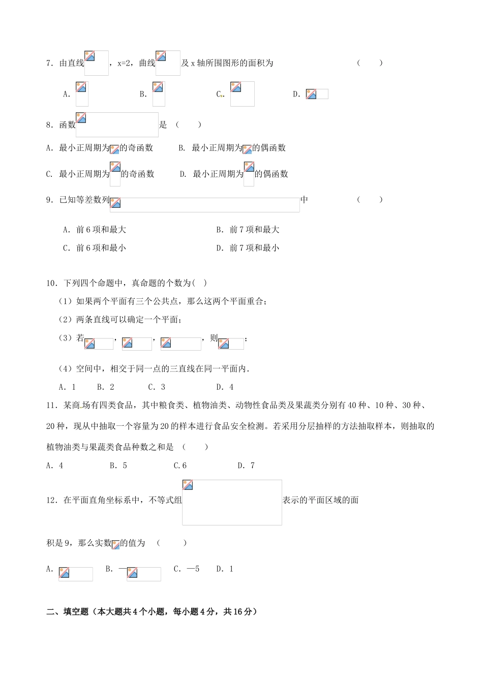 2011年高考数学二轮复习 综合演练精品学案1_第2页