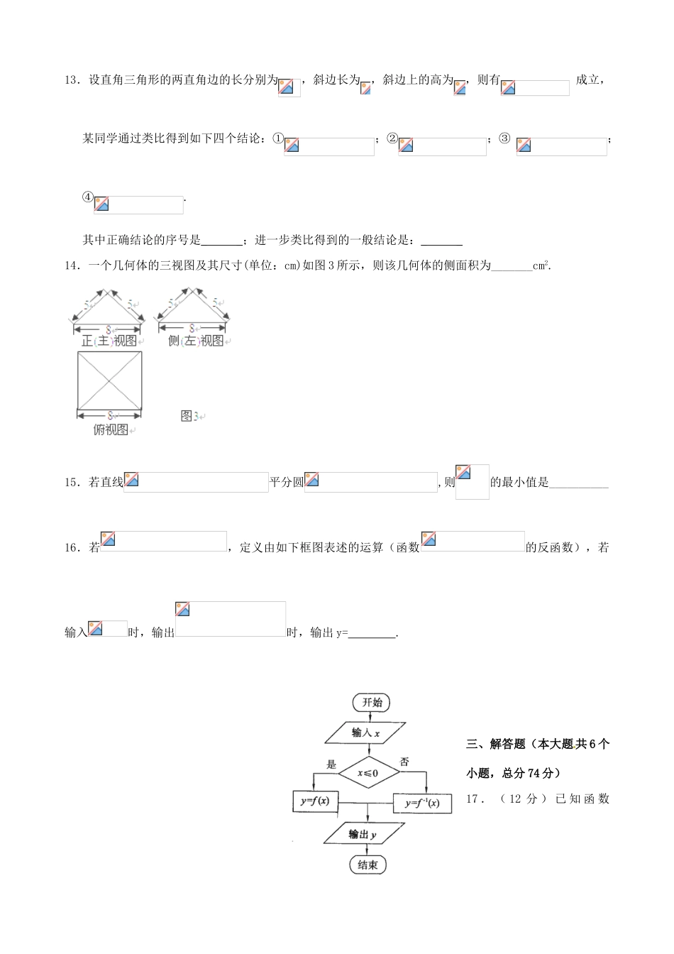 2011年高考数学二轮复习 综合演练精品学案1_第3页