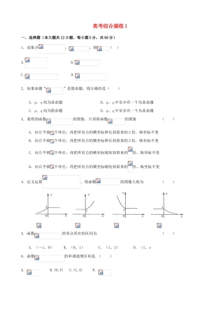 2011年高考数学二轮复习 综合演练精品学案1