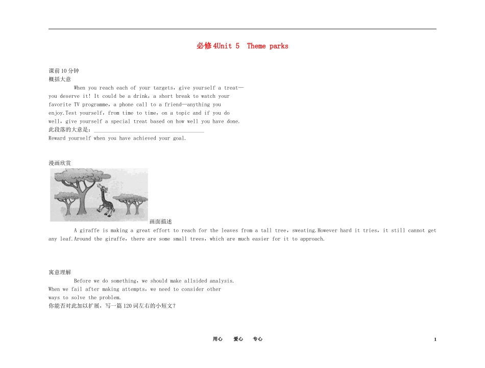 2011年高考英语总复习 Unit 5 Theme parks练案+学案 新人教版必修4_第1页