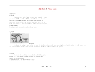 2011年高考英语总复习 Unit 5 Theme parks练案+学案 新人教版必修4