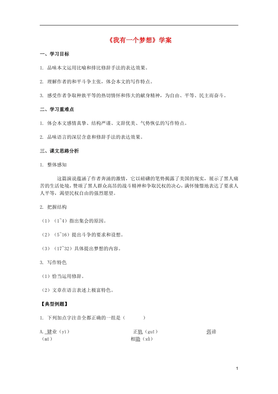 2011年高中语文 4.8《我有一个梦想》学案 鲁人版必修5_第1页