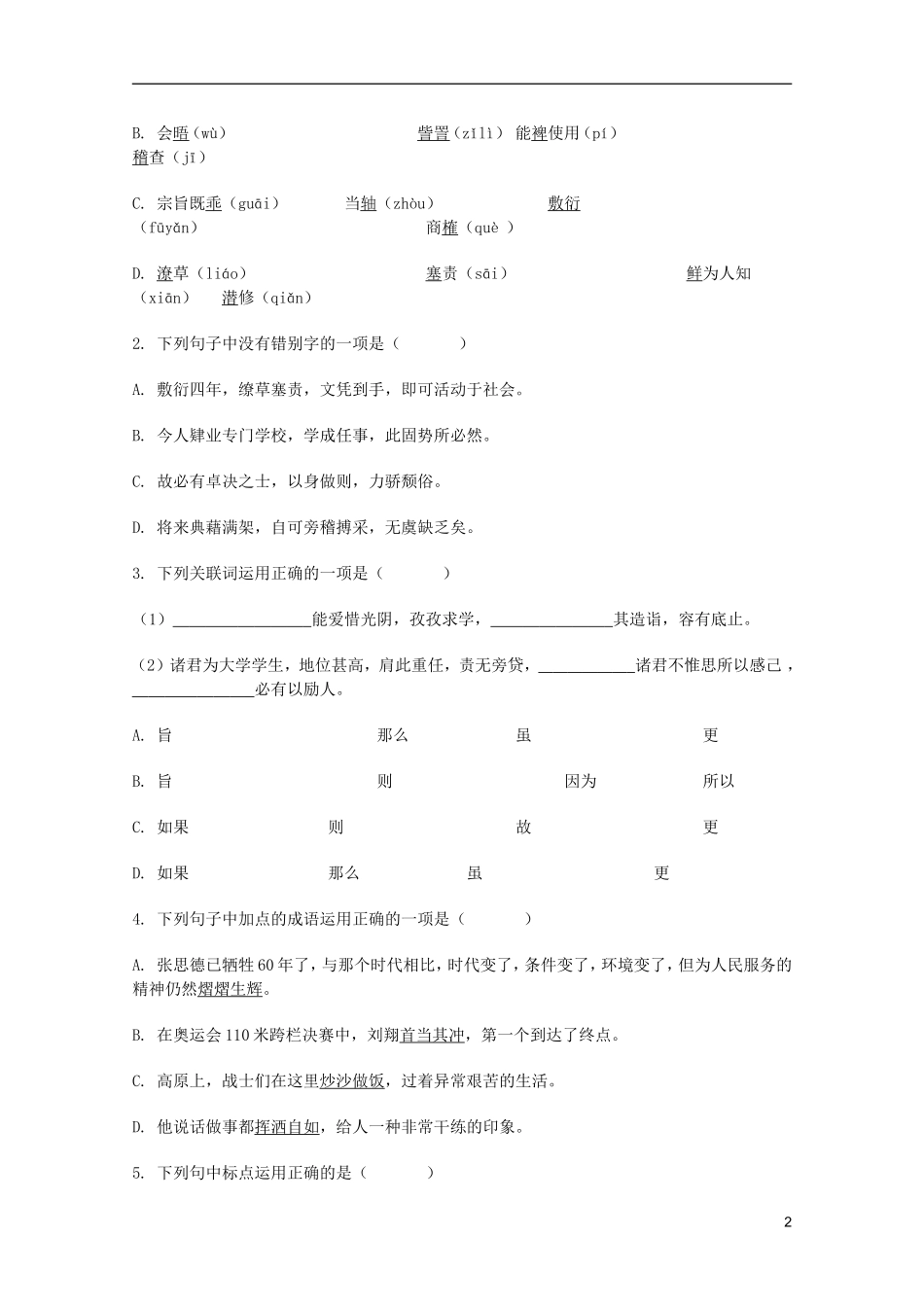 2011年高中语文 4.8《我有一个梦想》学案 鲁人版必修5_第2页