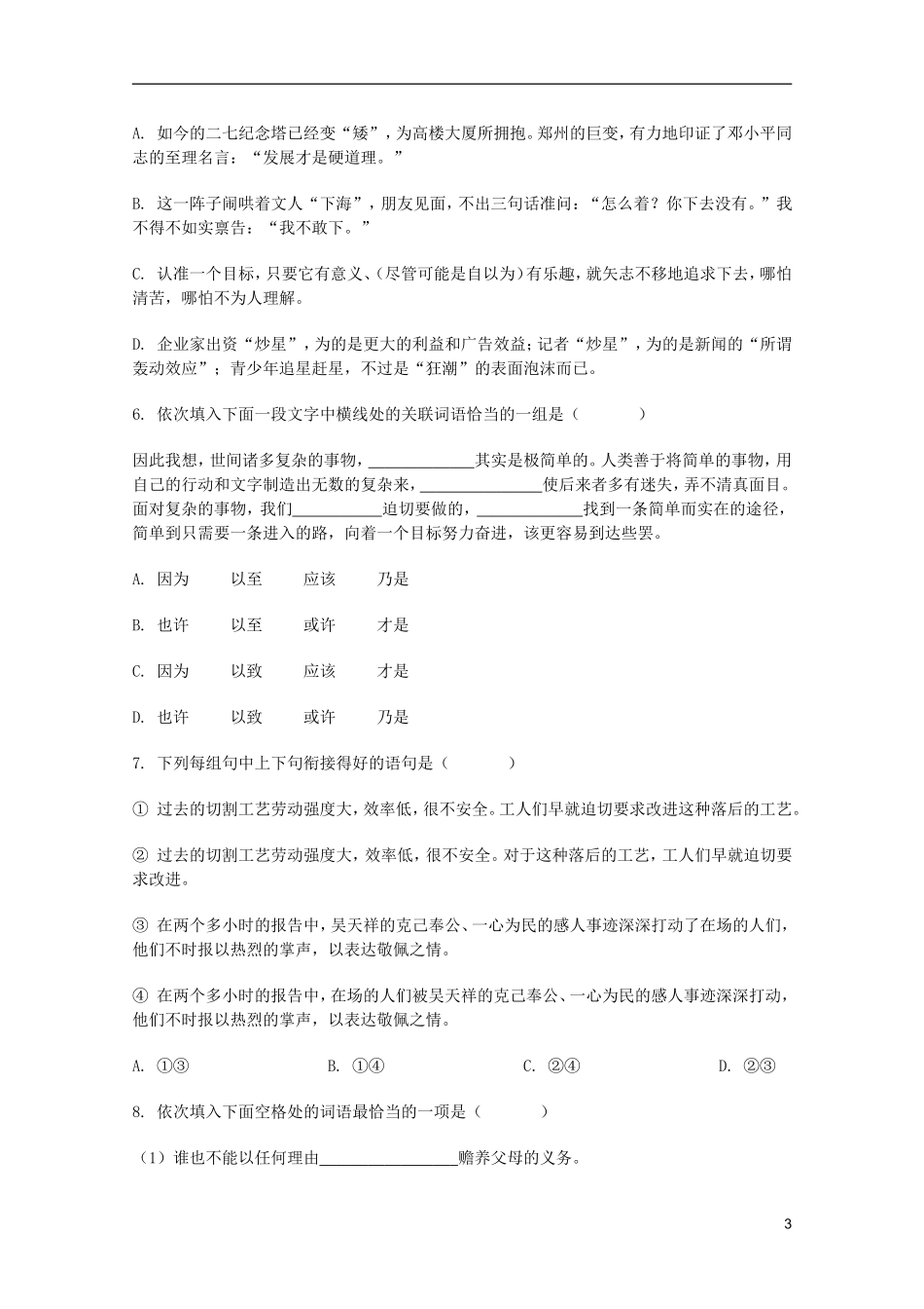 2011年高中语文 4.8《我有一个梦想》学案 鲁人版必修5_第3页