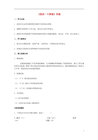 2011年高中语文 4.8《我有一个梦想》学案 鲁人版必修5