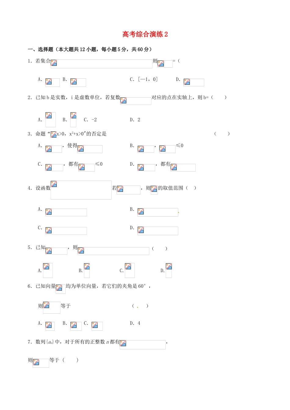 2011年高考数学二轮复习 综合演练精品学案2_第1页