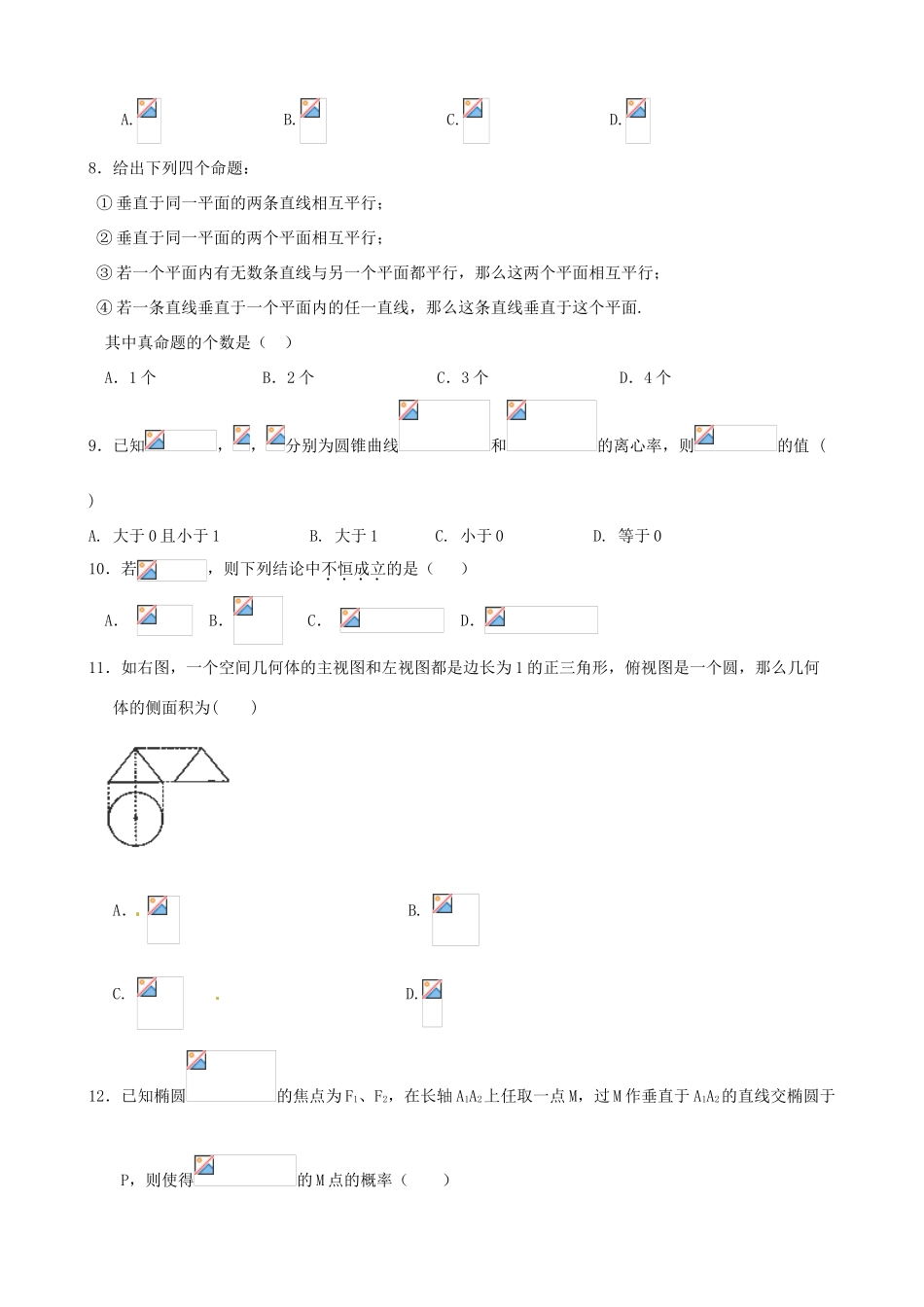 2011年高考数学二轮复习 综合演练精品学案2_第2页