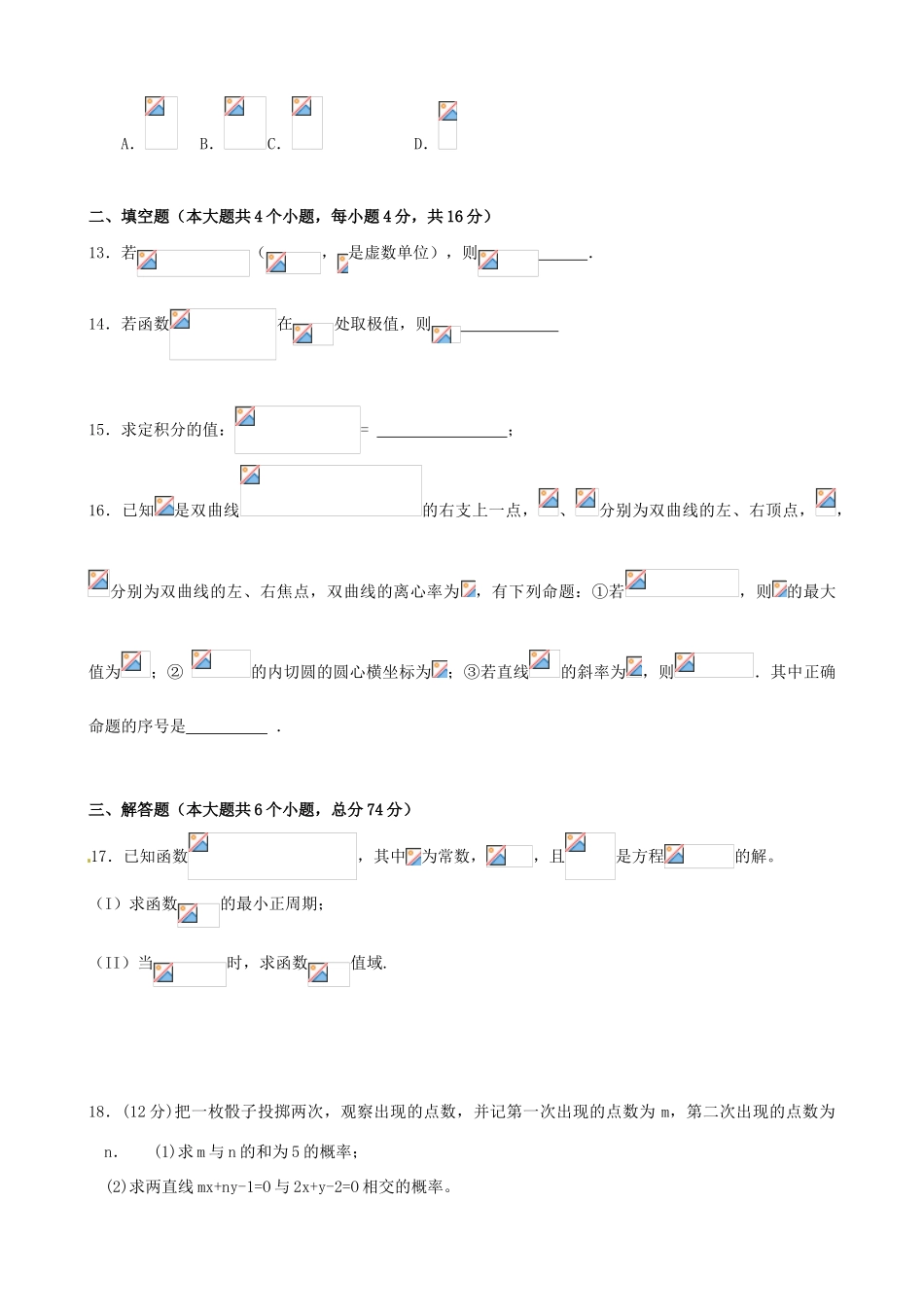 2011年高考数学二轮复习 综合演练精品学案2_第3页