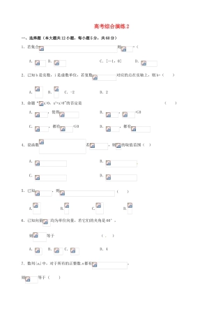 2011年高考数学二轮复习 综合演练精品学案2